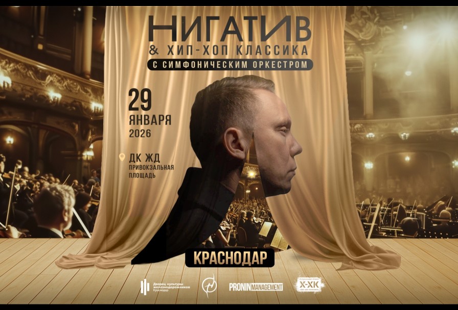 Нигатив & Хип-Хоп Классика