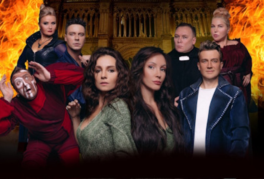 Нотр-Дам Де Пари и Ромео и Джульетта