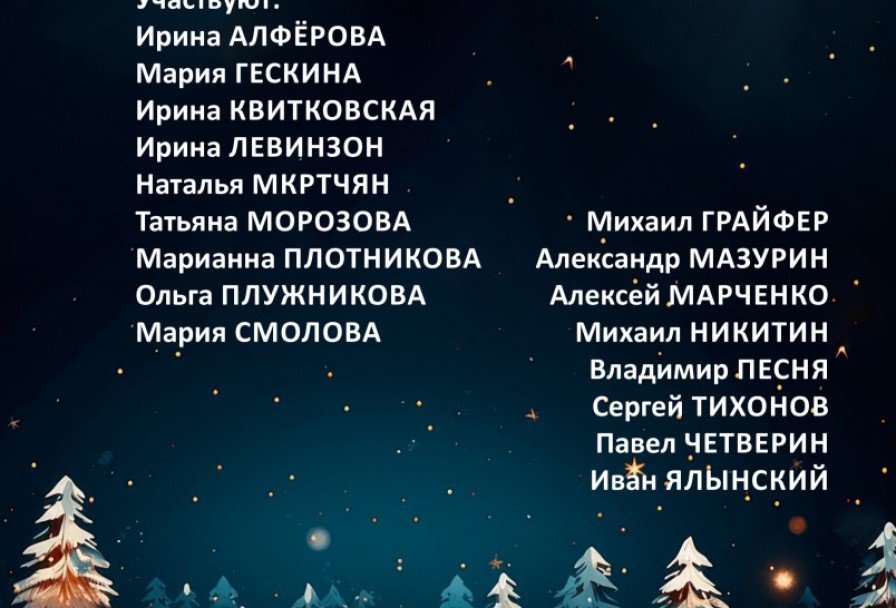 Новогодний Концерт