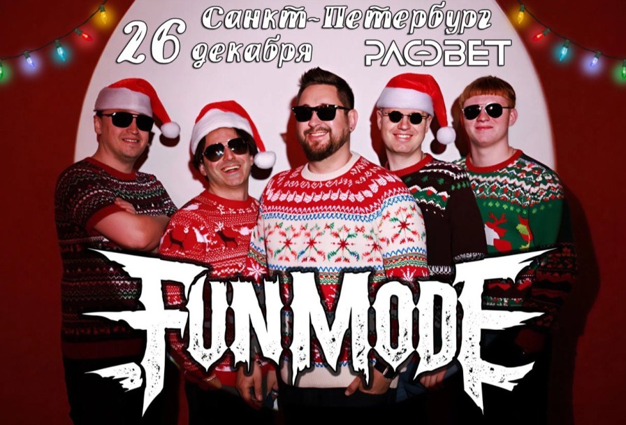 Новогодний Концерт Fun Mode