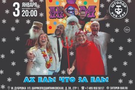 Новогодний Концерт Ном