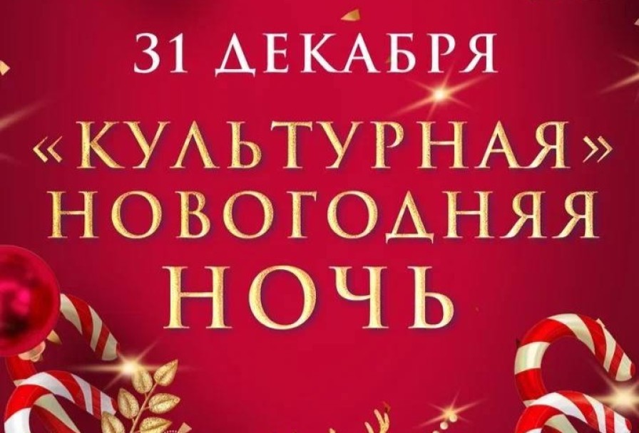 Новогодняя Ночь Новый Год 2026