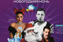 Новогодняя Ночь в Ресторане Усадьба