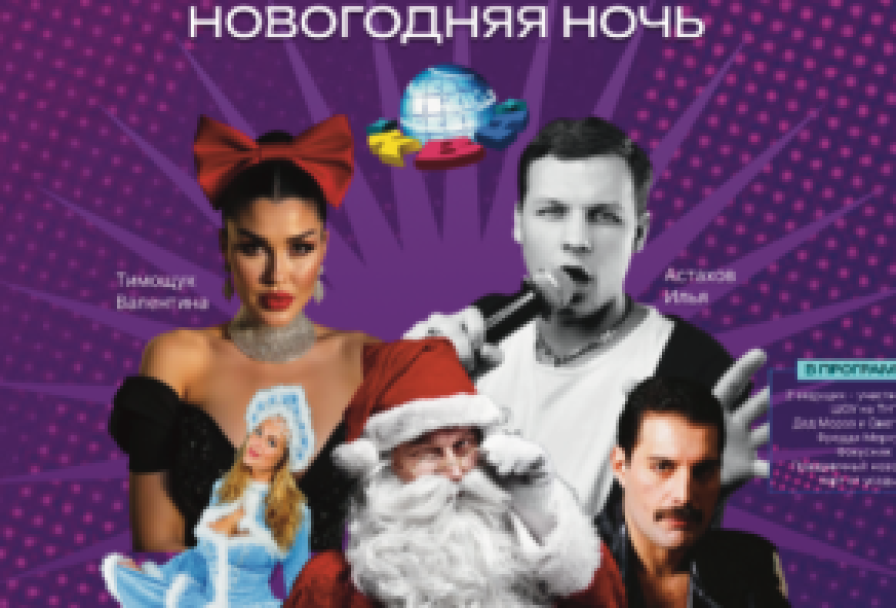 Новогодняя Ночь в Ресторане Усадьба