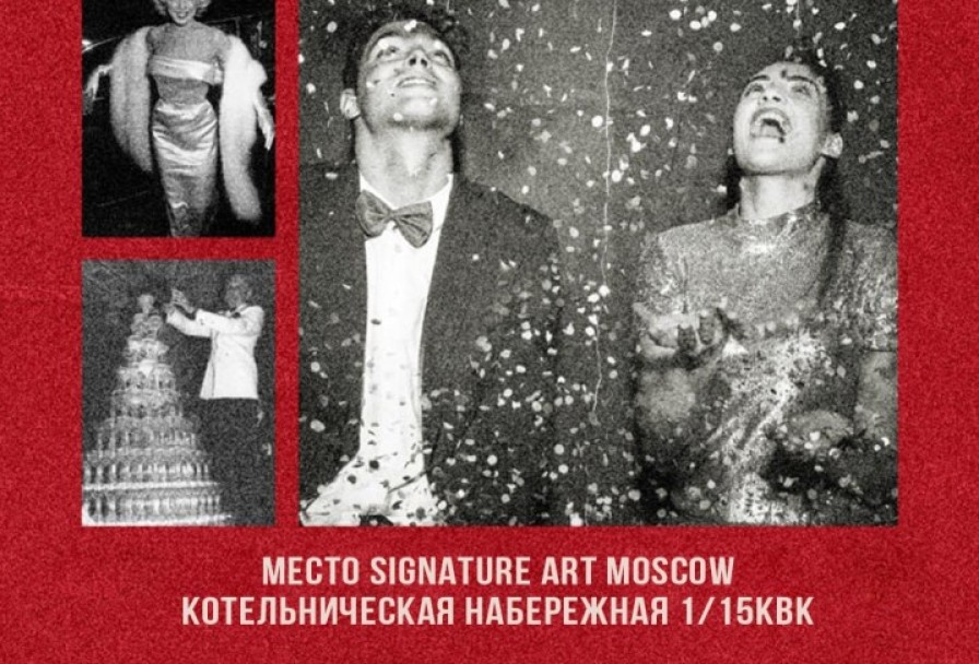 Новогодняя Ночь в Высотке на Котельнической