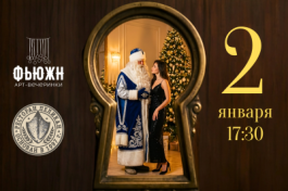 Новый Год по-Взрослому