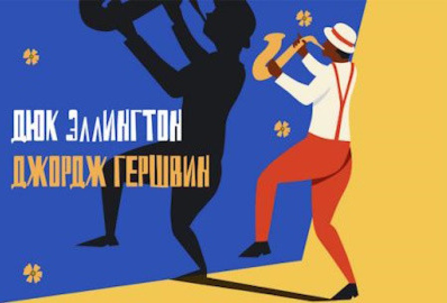 Новый Год с Оркестром Петром Востокова Щелкунчик. Караван. в Джазе Только Девушки