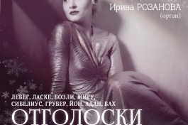 Отголоски Рождества