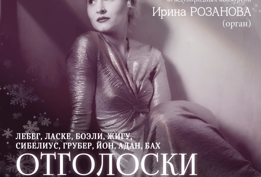 Отголоски Рождества