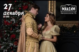 Поисках Золушки