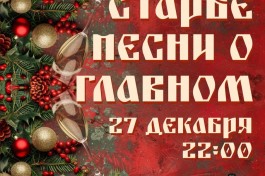 Предновогодняя Хит-Ретропати от Кавер-Группы Аве Мария