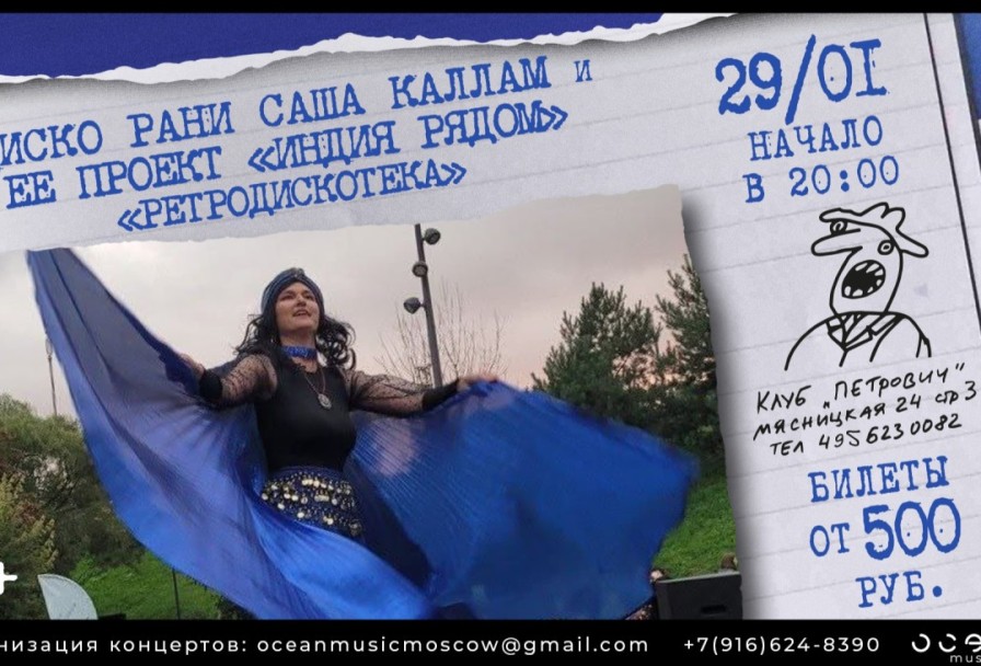 Ретродискотека