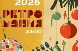 Ретромания от Кавер-Группы Аве Мария