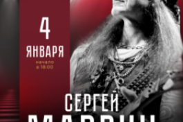 Сергей Маврин