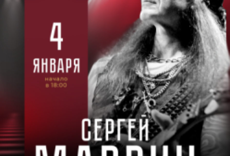 Сергей Маврин