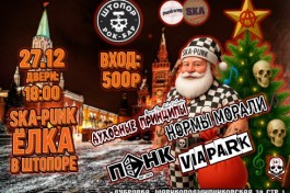 Ska-Punk-ёлка
