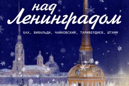 Снег над Ленинградом