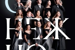 Снежно. Камерный Хор Петербургские Серенады