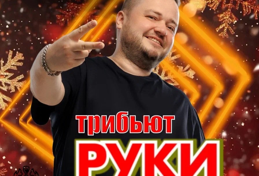 Tribute Show Руки Вверх и Супер-Дискотека 90х-2000х