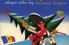 Трибьют Zdob Și Zdub