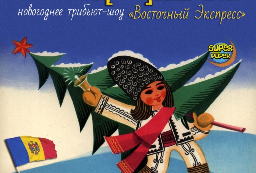 Трибьют Zdob Și Zdub