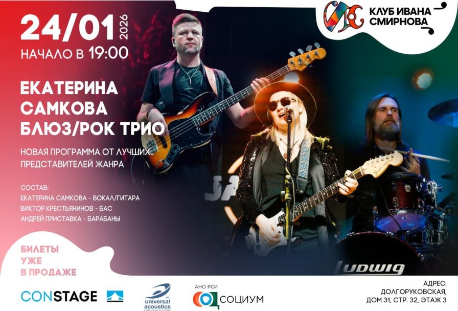 Трио Екатерины Самковой