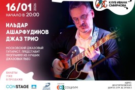 Трио Ильдара Ашарфудинова