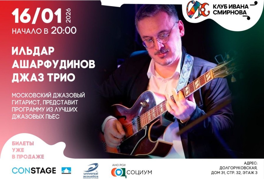 Трио Ильдара Ашарфудинова