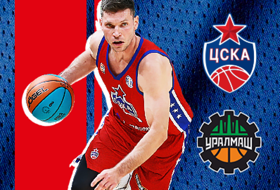 Цска – Уралмаш