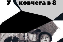 у Ковчега в 8