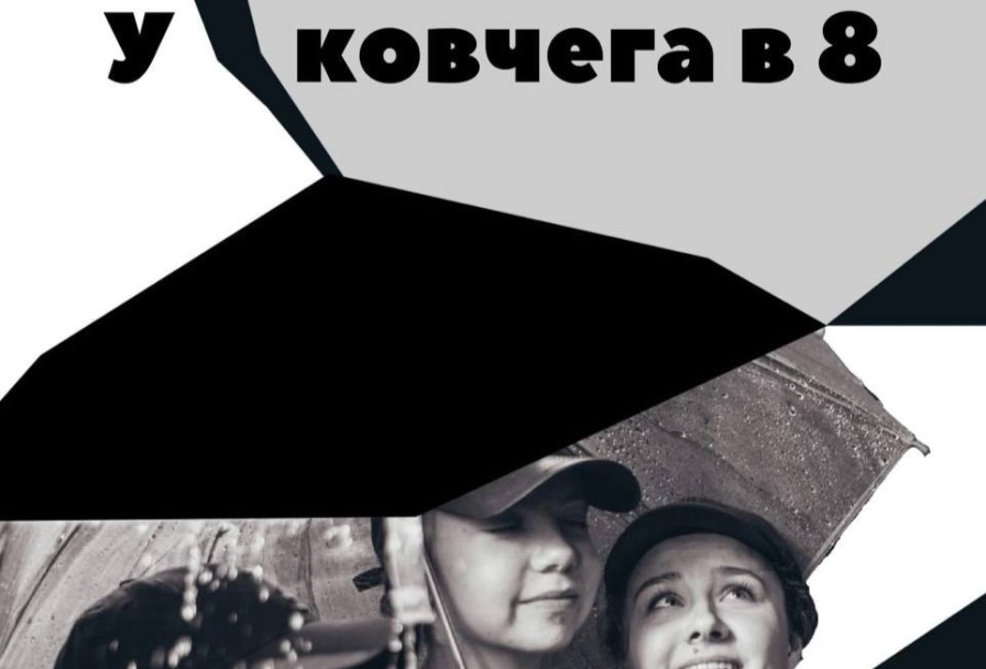 у Ковчега в 8