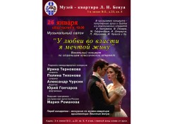 ‭у Любви во Власти Я Мечтой Живу. Вокальный по Мотивам Классических Оперетт