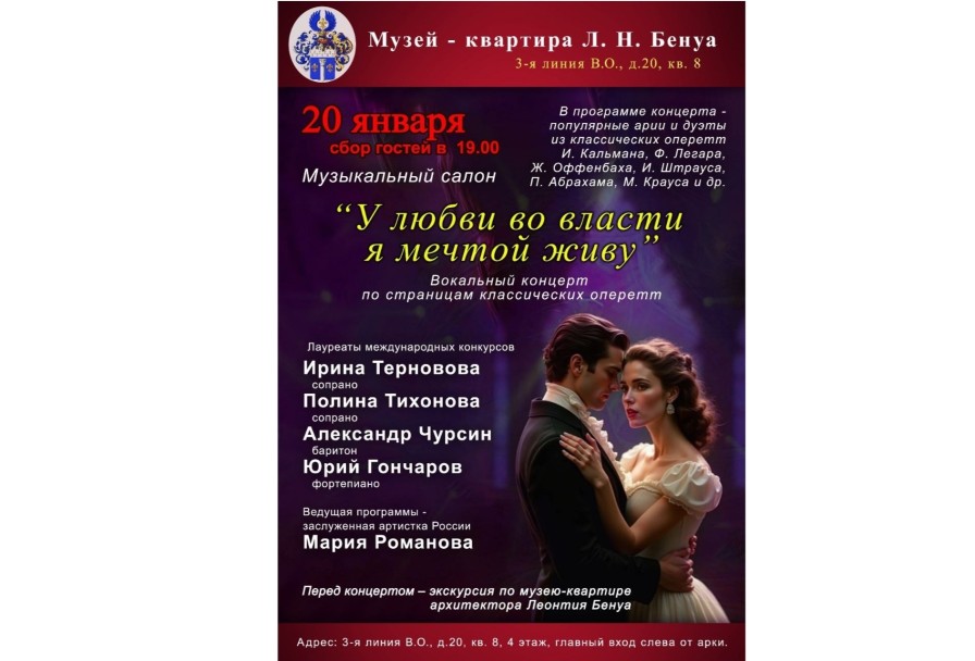 ‭у Любви во Власти Я Мечтой Живу. Вокальный по Мотивам Классических Оперетт