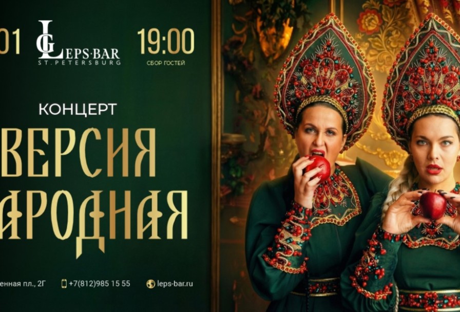 Версия Народная Санкт‑петербург