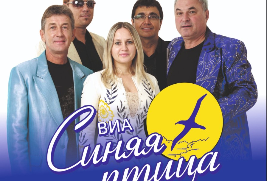 Виа Синяя Птица Дк Красное Сормово