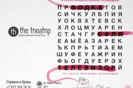 Водка, Е#ля, Телевизор