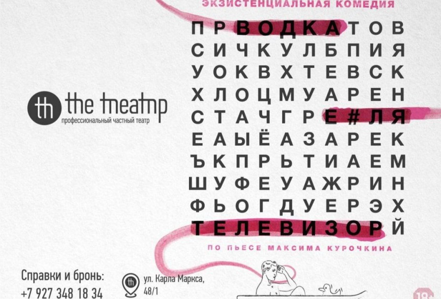 Водка, Е#ля, Телевизор