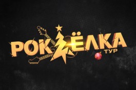 Йорш и Беz Б