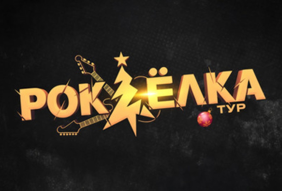 Йорш и Беz Б