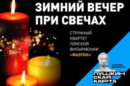 Зимний Вечер при Свечах