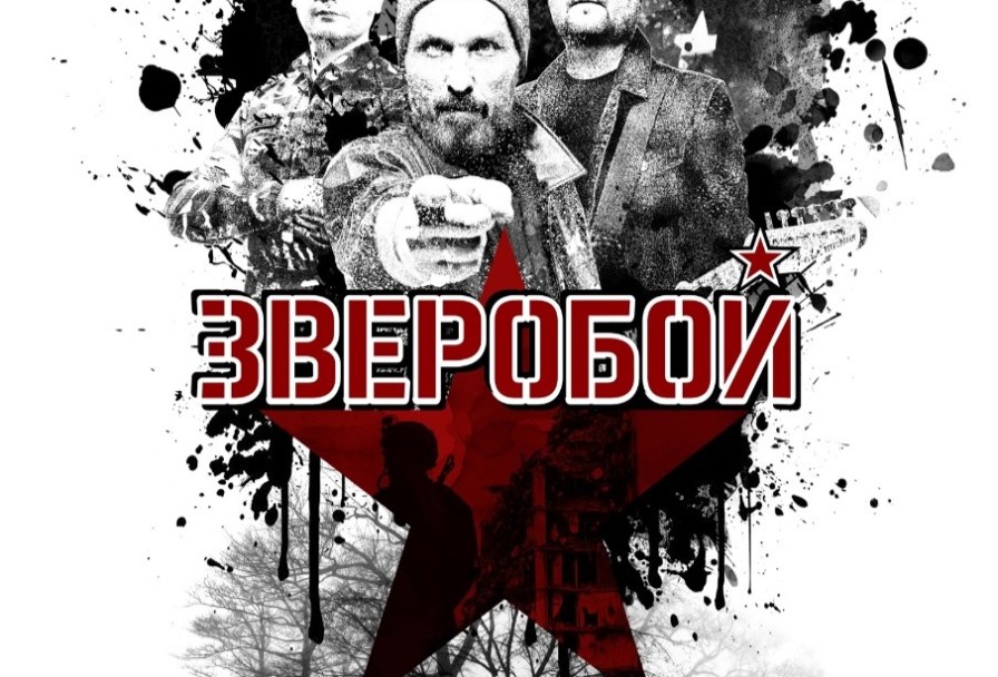Зверобой