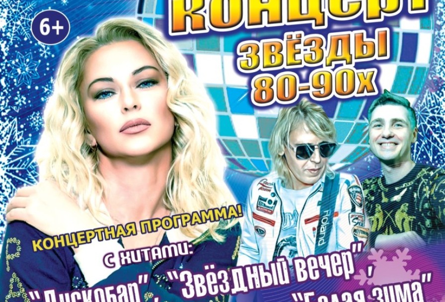 Звёзды 80-90 - группа Каролина