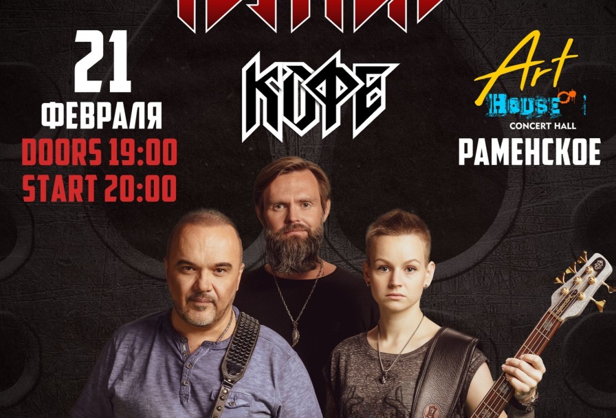 Группа Черный Кофе