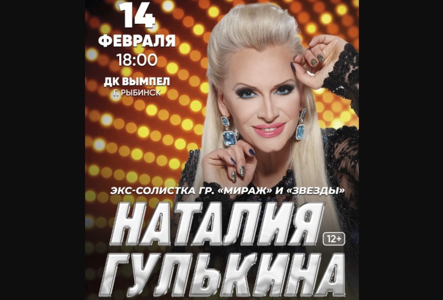 Наталия Гулькина