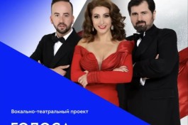 Голоса Градского