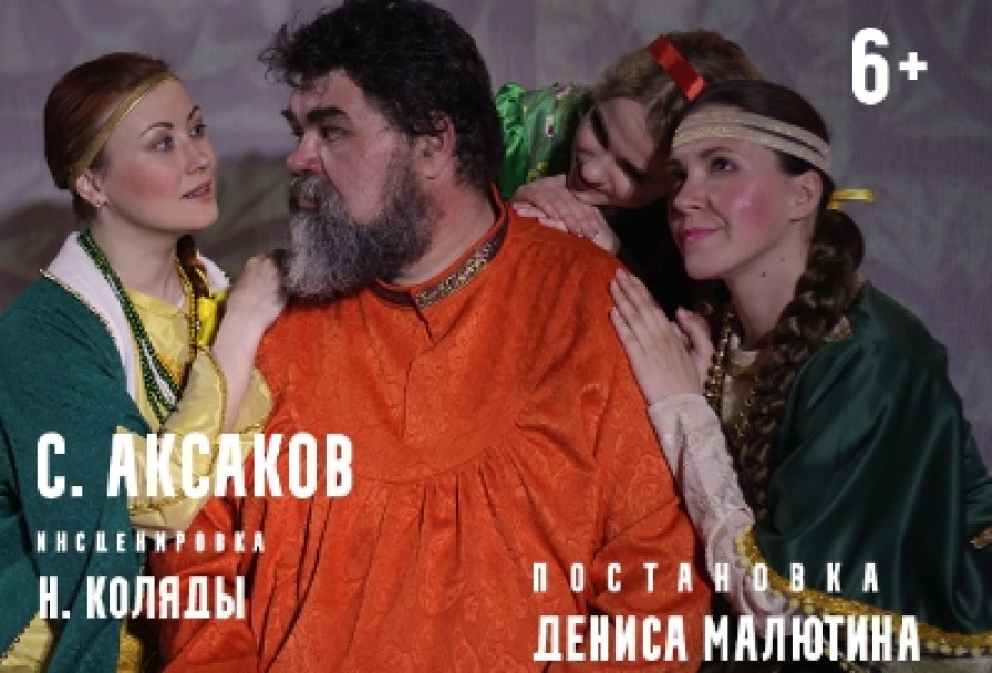 Аленький Цветочек