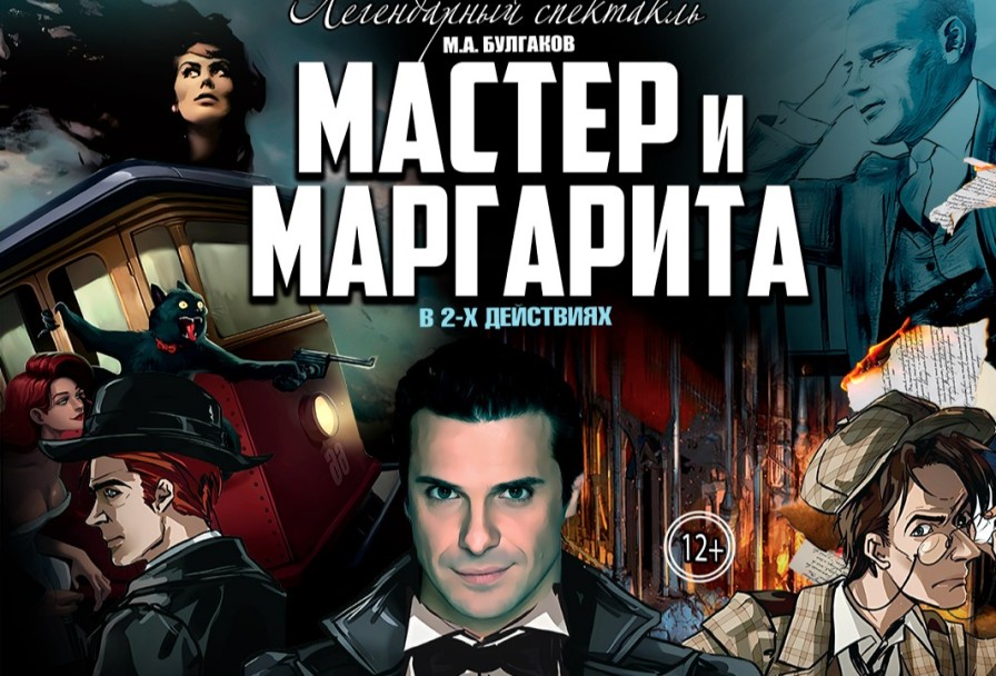 Мастер и Маргарита Г