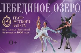 П.и. Чайковский. Лебединое Озеро