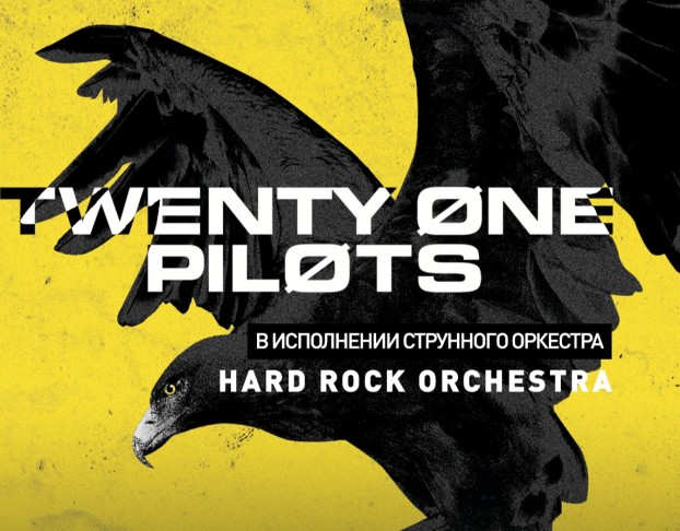 Twenty One Pilots в Исполнении Оркестра
