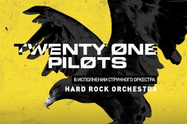 Twenty One Pilots в Исполнении Оркестра